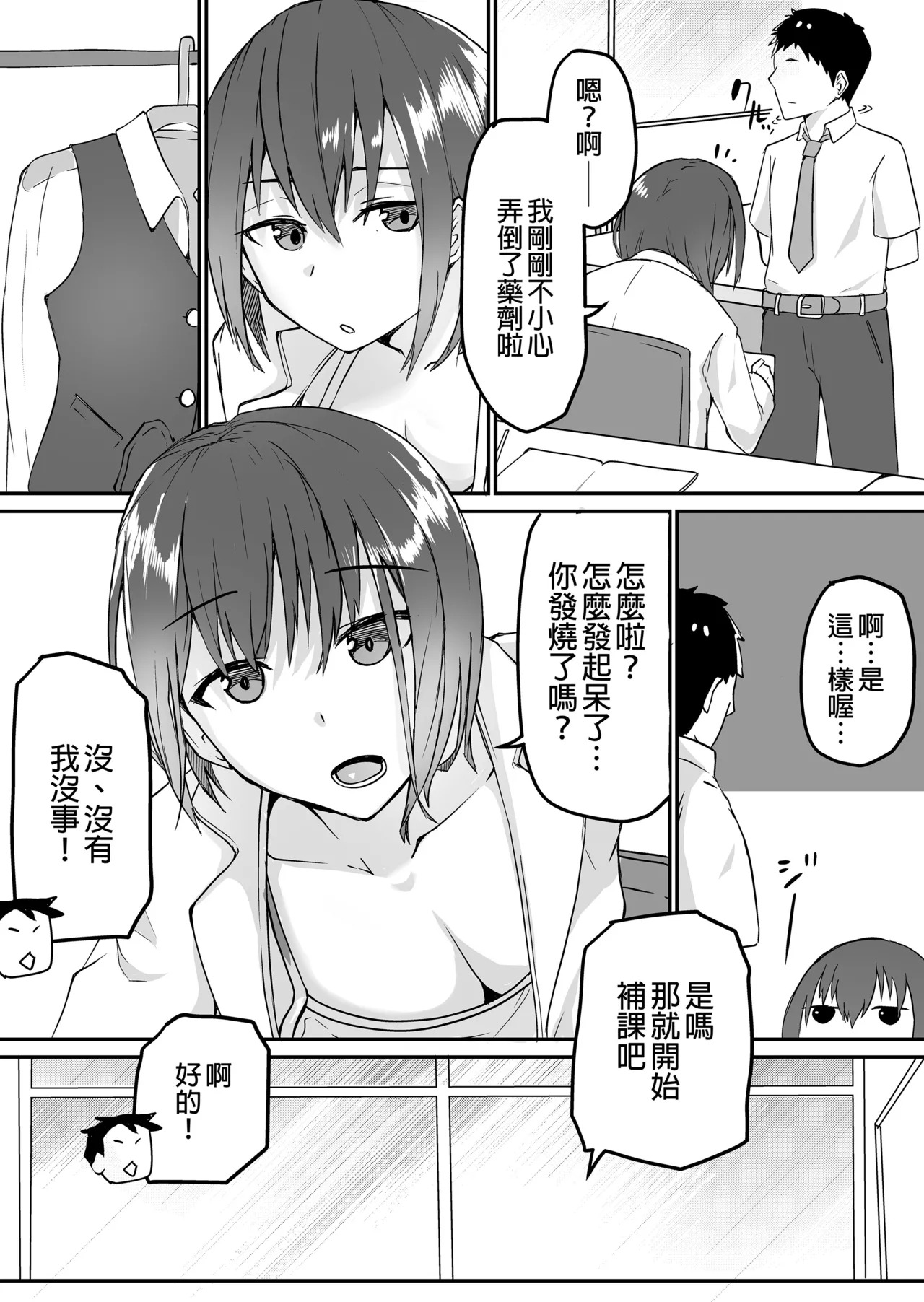 生徒とナイショで純愛エッチしてたら同僚の教師にバレて...女性教師の...女老師與學生密會純愛上壘後遭教師同事撞見而不得已跟他上床的故事 page 8 full