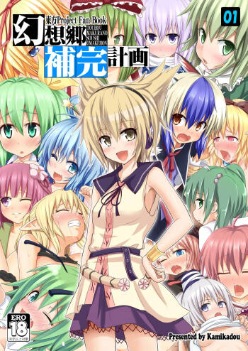 Gensoukyou Hokan Keikaku 01~03 cover