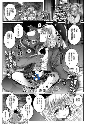 Itsumo Gomen ne Oji-san cover