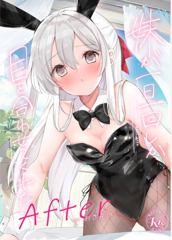 Imouto ga Ichinichi Ikkai shika Me o Awasete kurenai. After cover