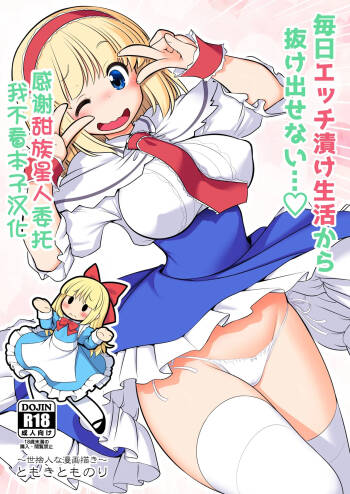 Mainichi Ecchi Zuke Seikatsu kara Nukedasenai cover