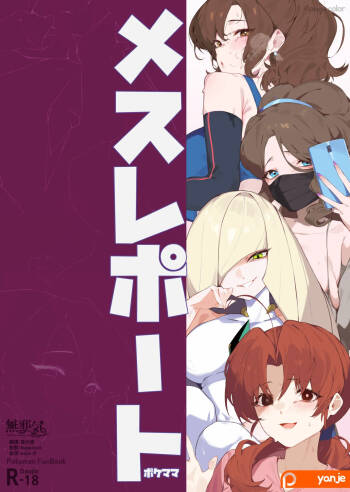 Mesu Report・Pokémama cover