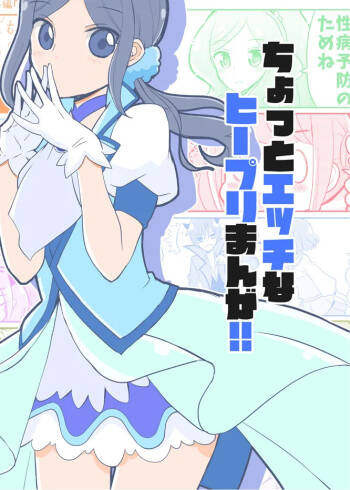 Tomorrow-san ga Ecchi Sugiru cover