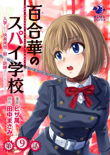 Yuri Hana no Spy Gakkou Nyuugaku shitara Kairaku Goumon ni Taeru Kunren Bakari nan desu ga!? - Spy School of Lily Flowers Ch. 9 cover