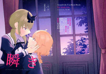 Mabataki - without blink, could not find it 【妈妈我不要学医个人汉化】 cover