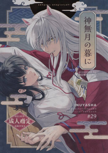 Kannazuki no kure ni cover