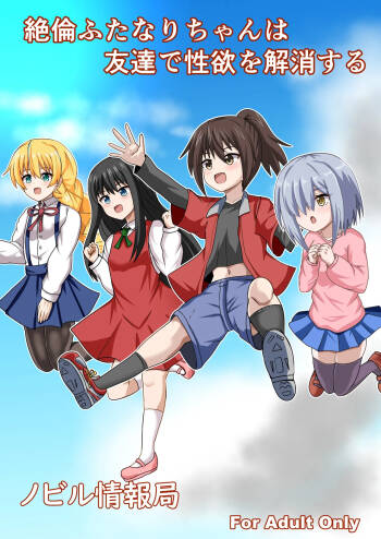 Zetsurin futanari-chan wa tomodachi de seiyoku o kaishō suru cover