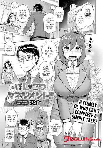 Ponkotsu Management!! / Clumsy Management cover