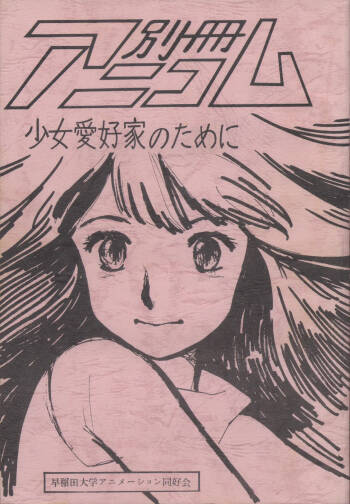 Bessatsu Anicom Shoujo Aikouka no Tame ni cover