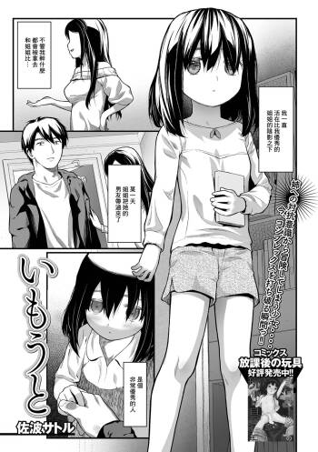 Imouto cover
