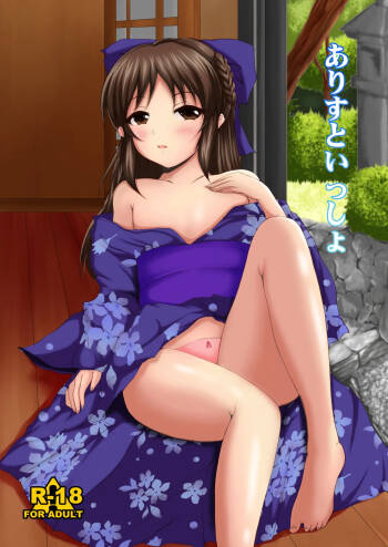 Arisu to Issho cover