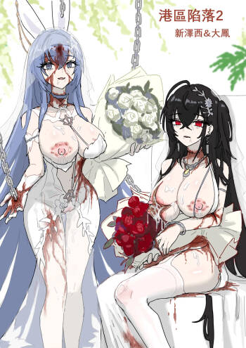 港區陷落2 cover