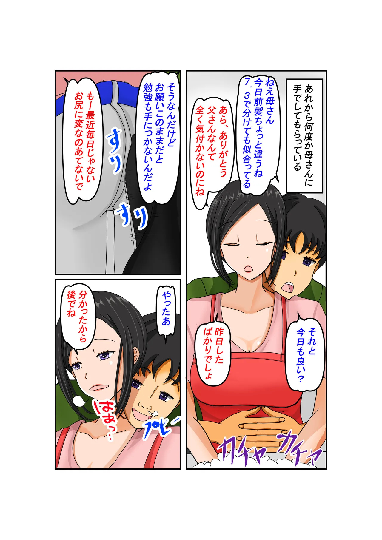 お母さん大好き page 10 full