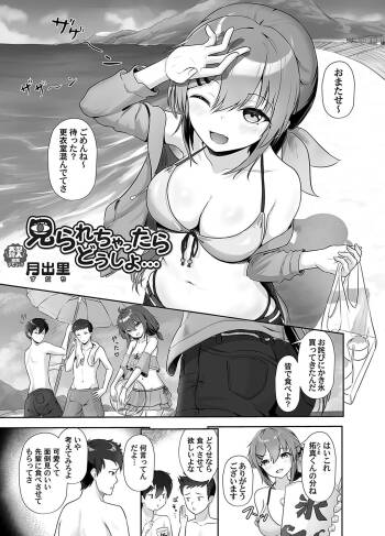 Mi rare chattara dō shiyo… cover