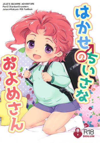 Hakase no Chiisana Oyome-san cover