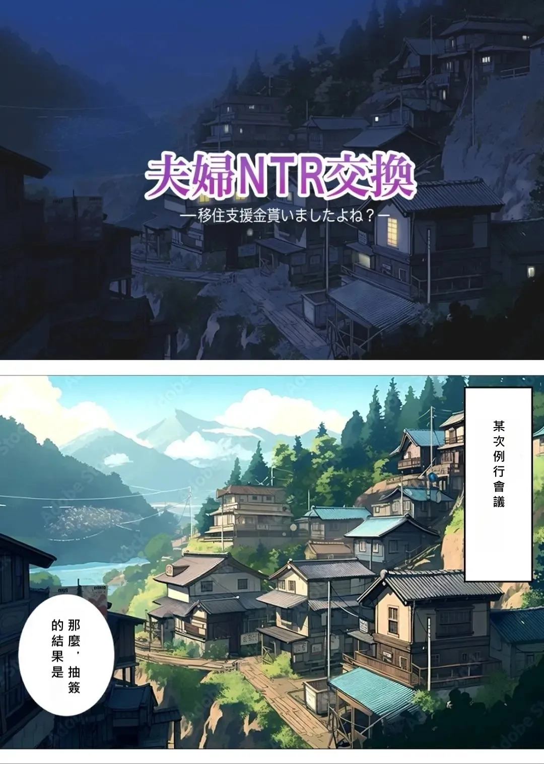 fūfu NTR kōkan ijū shienkin moraimashitayone？ page 5 full