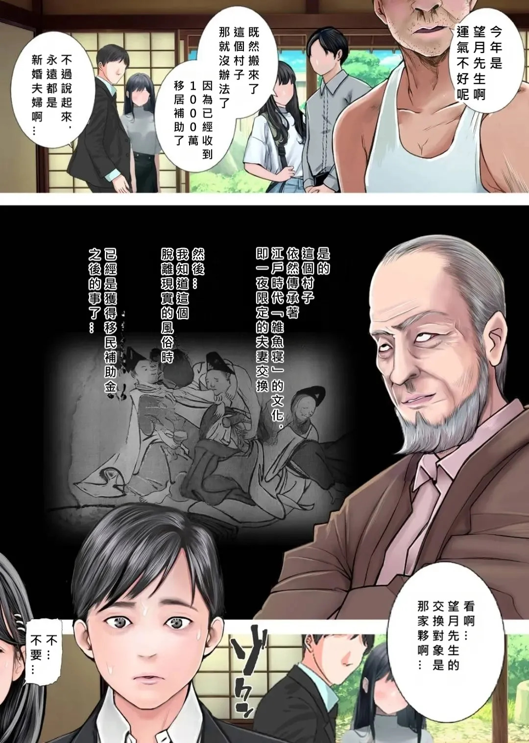 fūfu NTR kōkan ijū shienkin moraimashitayone？ page 7 full