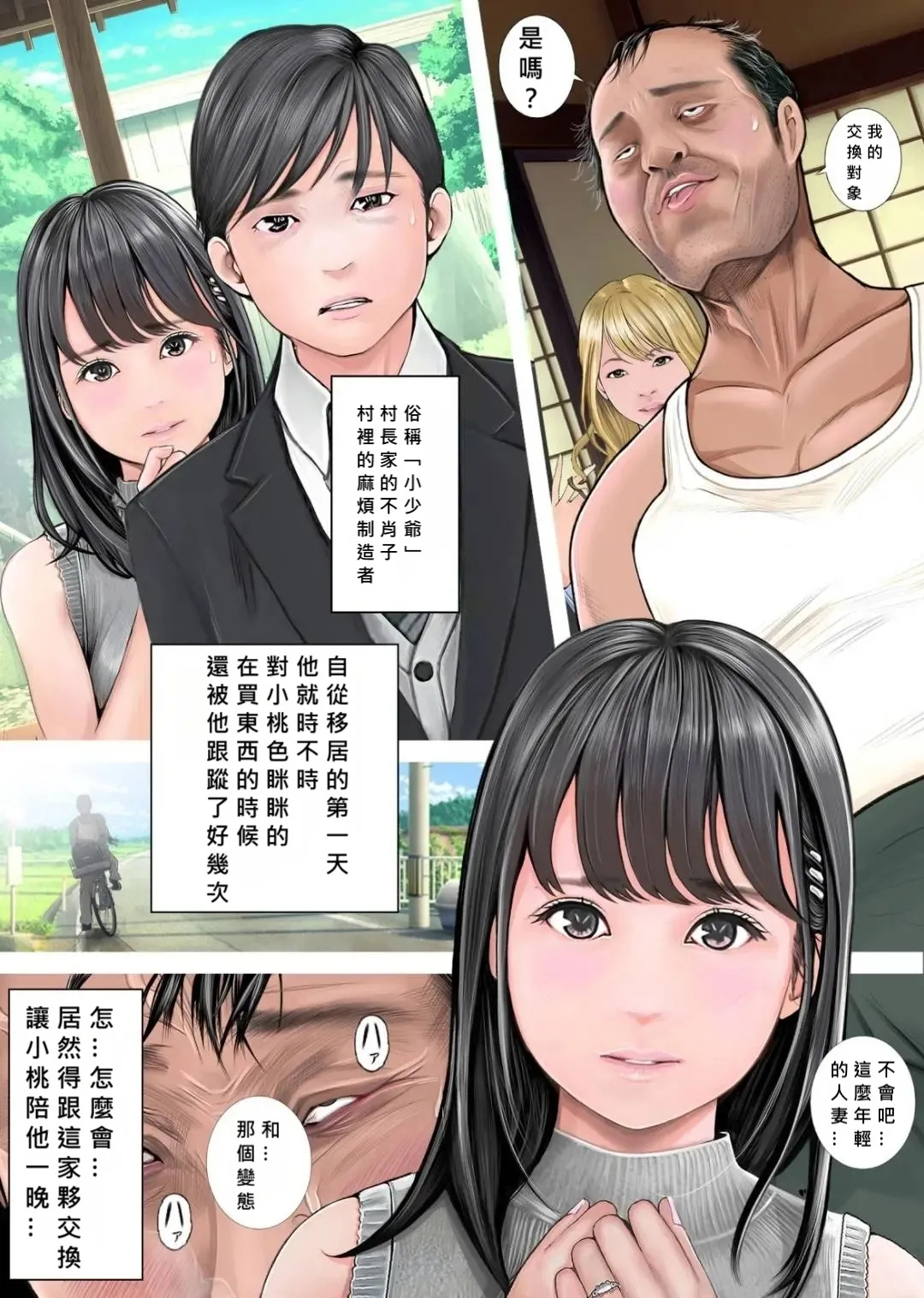fūfu NTR kōkan ijū shienkin moraimashitayone？ page 8 full