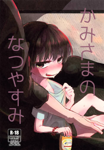 Kamisama no Natsuyasumi cover