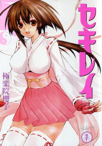 Sekirei Vol.1 cover