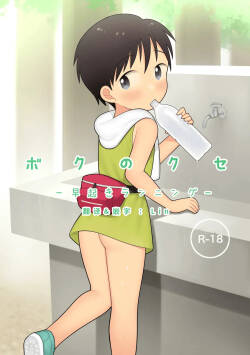 Boku no Kuse -Hayaoki Running- | 我的习惯 - 早起跑步 -