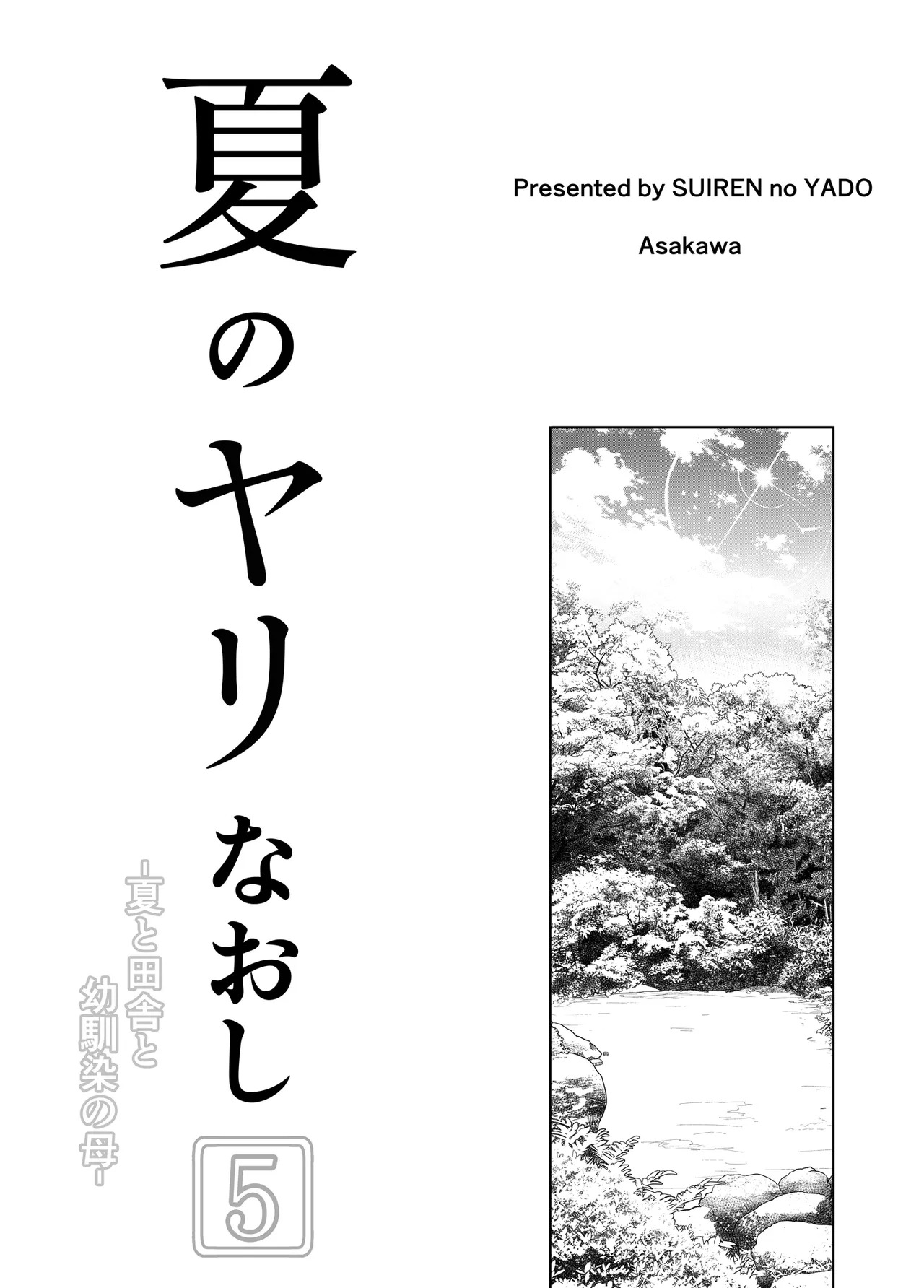 浅川5 page 4 full