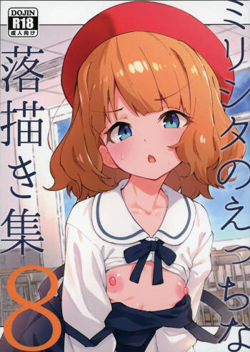 Mirishita no Ecchi na Rakugaki Shuu 8 cover