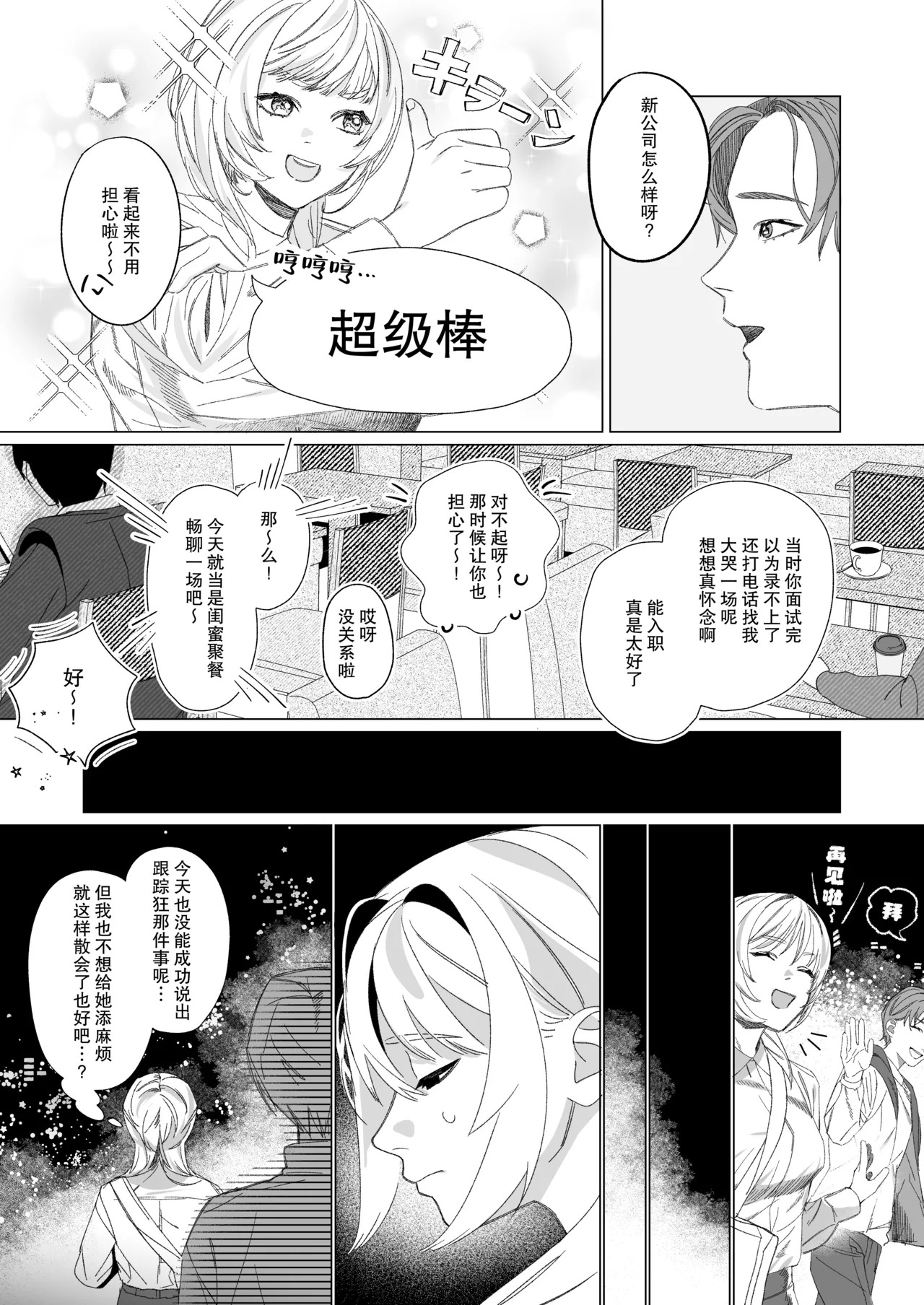 Anata Ga Ire Ba Soredake De ~ Toshi Shita Keigo Menhera Sutoka Ni Kankin Sa re Ta Hi ~ | 只要有你 我就满足了~被年下敬语控制欲跟踪狂囚禁的日子~ page 4 full