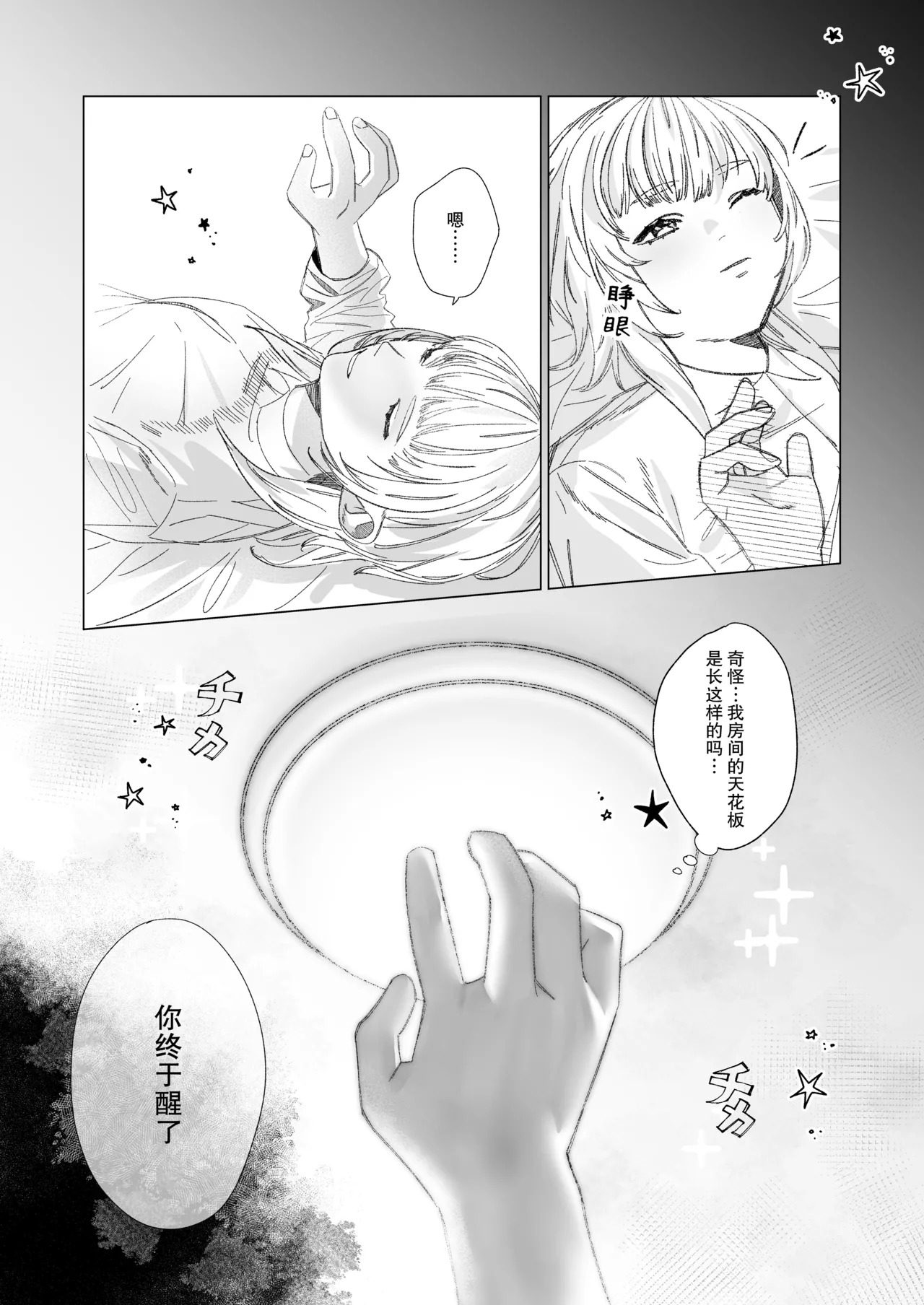Anata Ga Ire Ba Soredake De ~ Toshi Shita Keigo Menhera Sutoka Ni Kankin Sa re Ta Hi ~ | 只要有你 我就满足了~被年下敬语控制欲跟踪狂囚禁的日子~ page 5 full