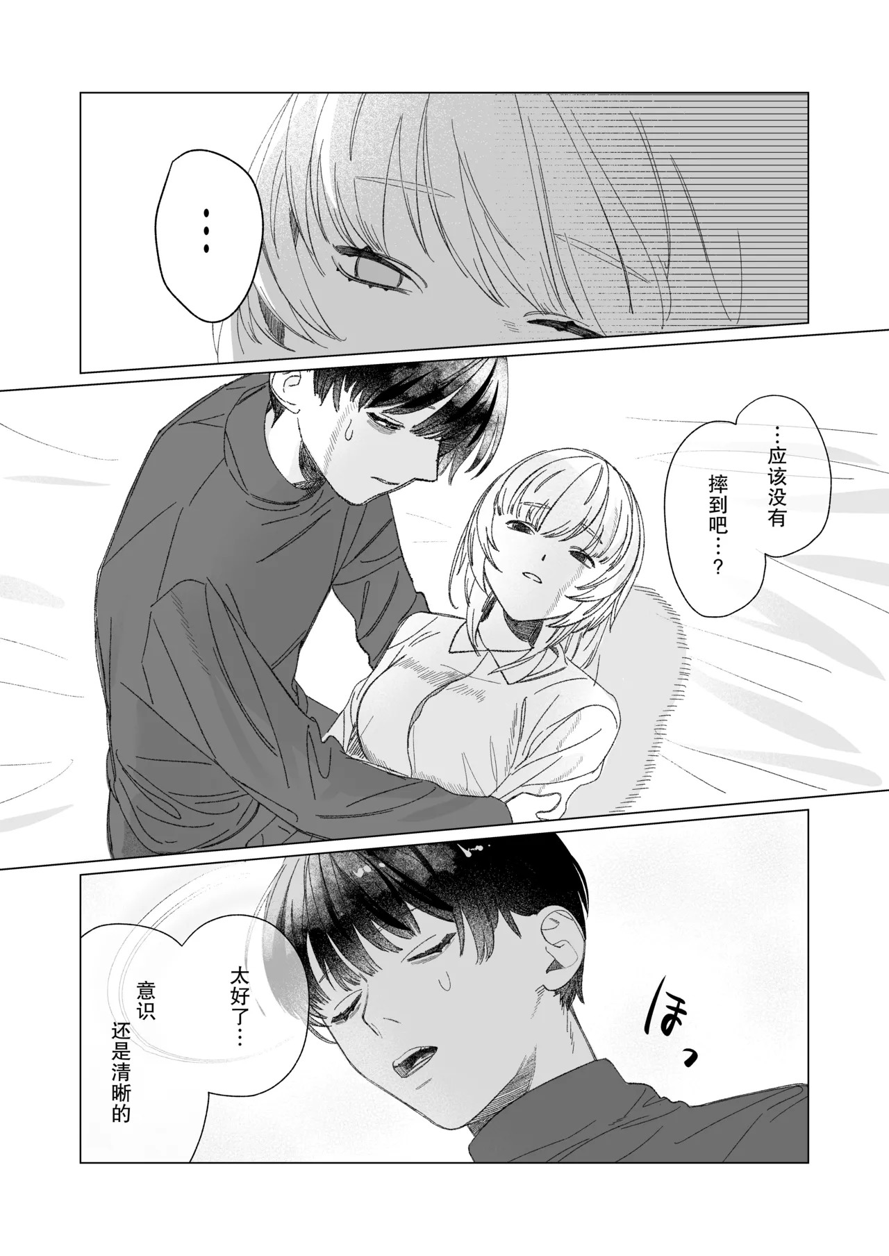 Anata Ga Ire Ba Soredake De ~ Toshi Shita Keigo Menhera Sutoka Ni Kankin Sa re Ta Hi ~ | 只要有你 我就满足了~被年下敬语控制欲跟踪狂囚禁的日子~ page 7 full