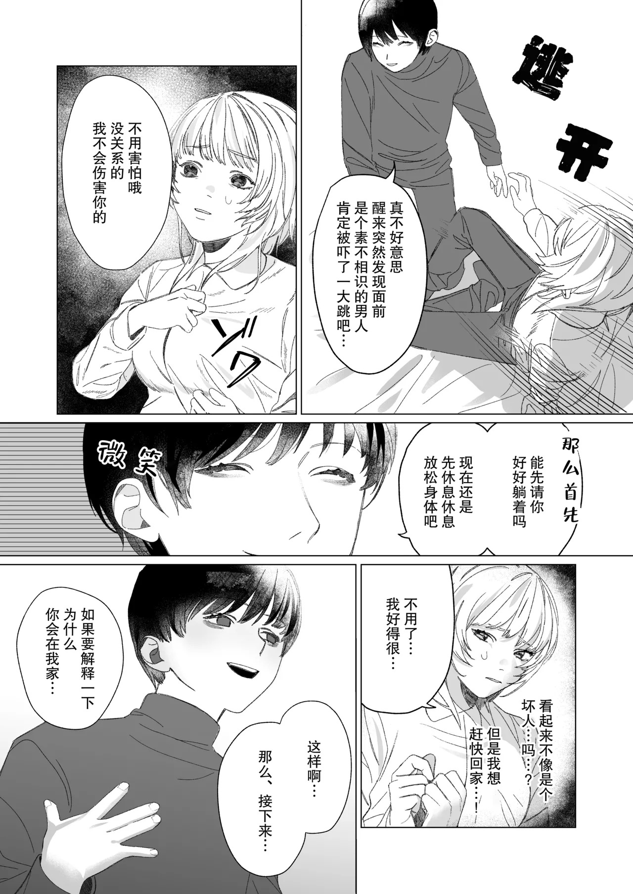 Anata Ga Ire Ba Soredake De ~ Toshi Shita Keigo Menhera Sutoka Ni Kankin Sa re Ta Hi ~ | 只要有你 我就满足了~被年下敬语控制欲跟踪狂囚禁的日子~ page 8 full