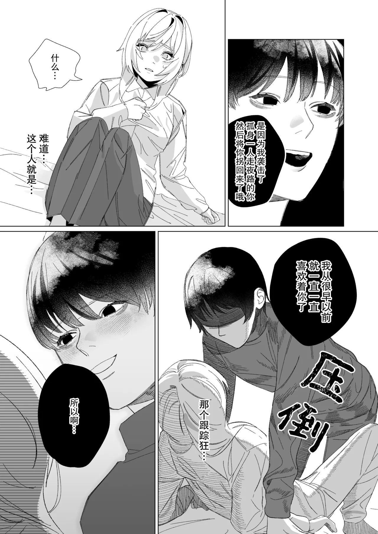 Anata Ga Ire Ba Soredake De ~ Toshi Shita Keigo Menhera Sutoka Ni Kankin Sa re Ta Hi ~ | 只要有你 我就满足了~被年下敬语控制欲跟踪狂囚禁的日子~ page 9 full