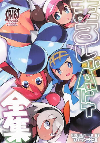 まるしぃArt全集 cover