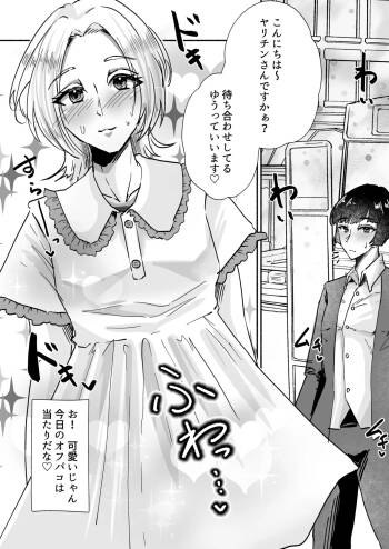 The story of a playboy who falls into the female role ~A failed male and a failed human who falls into the masochistic female role~ cover