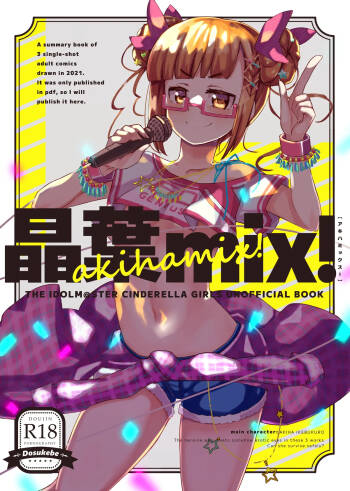 晶葉MIX! cover