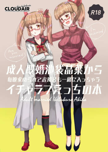 Seijin Kikon Ikebukuro Akiha kara Maiban Motomerarete Ofuro mo Issho ni Haicchau Icha Love Ecchi no Hon cover
