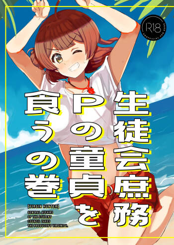 Seitokai Shomu P no Doutei o Kuu no Maki - General Affairs of the Student Council Takes the Producers Virginity. cover
