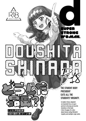 どうした品田?! cover