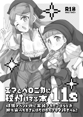 Emma to Veronica ni Tanezuke Suru Hon 11s cover