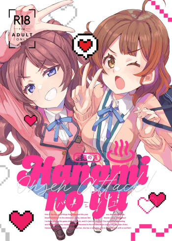 HAMAMI NO YU - Onsen attack! cover