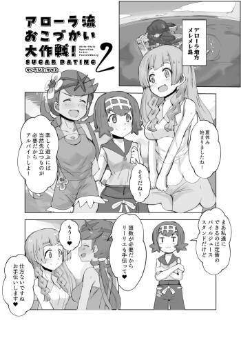 アローラ流おこづかい大作戦2 cover