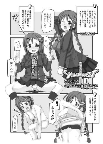 サナゴンクエスト3 cover