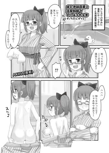 成人池袋晶葉と温泉旅館でしっぽりやる本.pdf cover