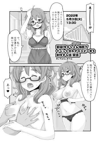 実録!今からだいたい24時間でイベント合わせのコピー本を制作する話.pdf cover