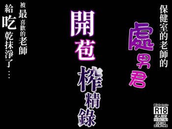 Hoken-shitsu no Sensei cover