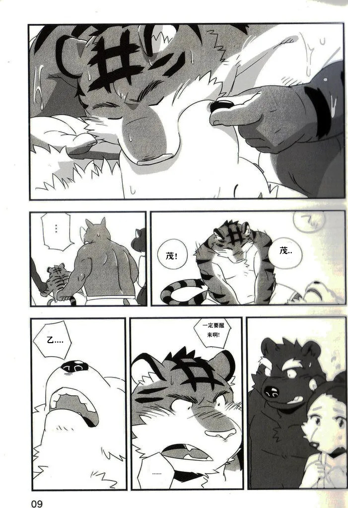 doujinshi page 8 full