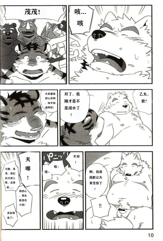 doujinshi page 9 full
