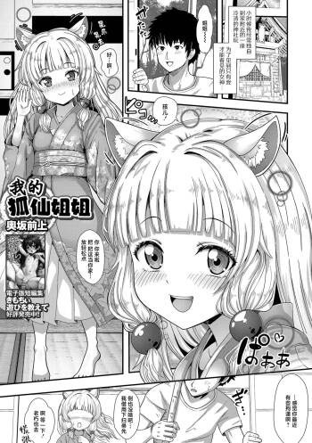 Kitsune no Onee-chan | 我的狐仙姐姐 cover