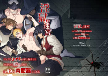 Ingoku no Meikyu - Job-mei ‘onaho‘ no Shinjin Tansakusha wa Nakamatachi ni chokyo  sarete Lv99 no Nikubenkininaru - cover