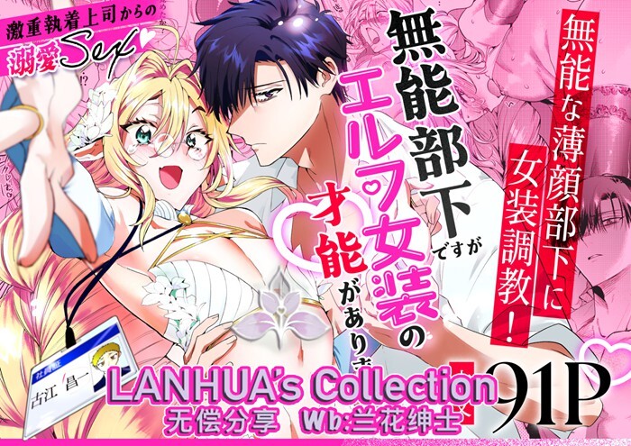 munou bukadesuga Erufu josou no sainou ga arimashita | 无能部下有女装精灵的才能【兰花汉化】 page 1 full